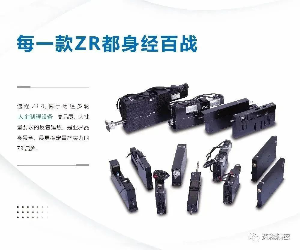 速程精密-ZR執行器在3C制造領域的應用：　精準控制，提升生產效率