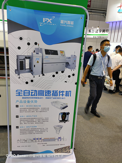 2020富兴智能插件机亮相于上海慕尼黑会展
